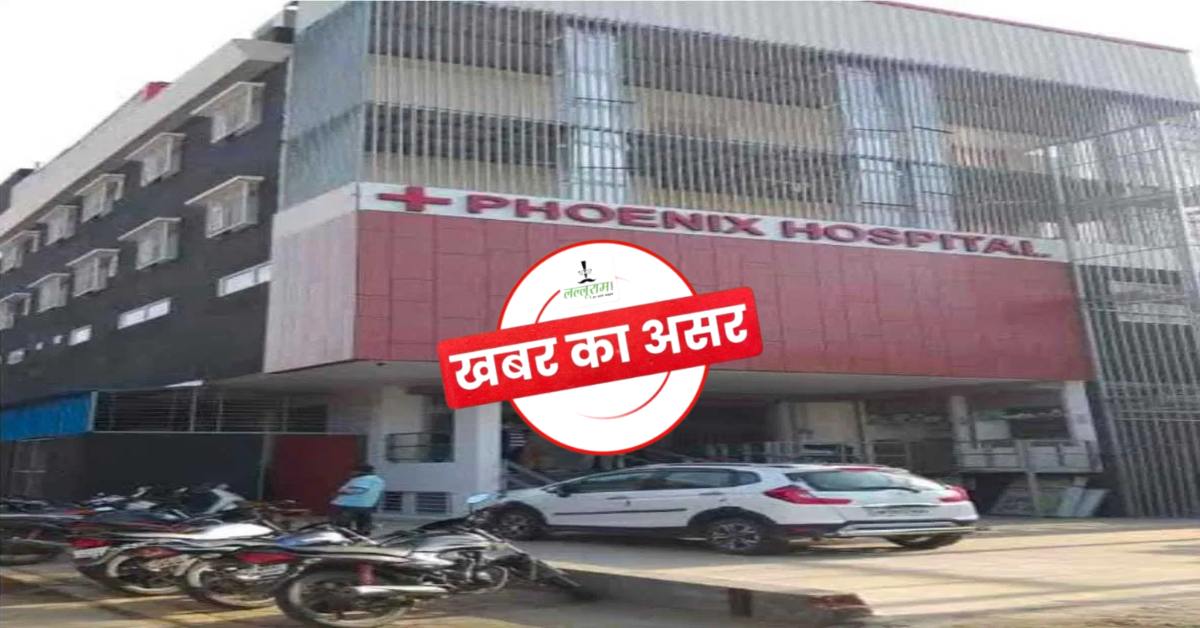 Lalluram impact: एडीएम के निर्देश पर CMHO ने बनाई जांच टीम, आयुष्मान कार्ड धारकों से वसूली के आरोपों की होगी पड़ताल
