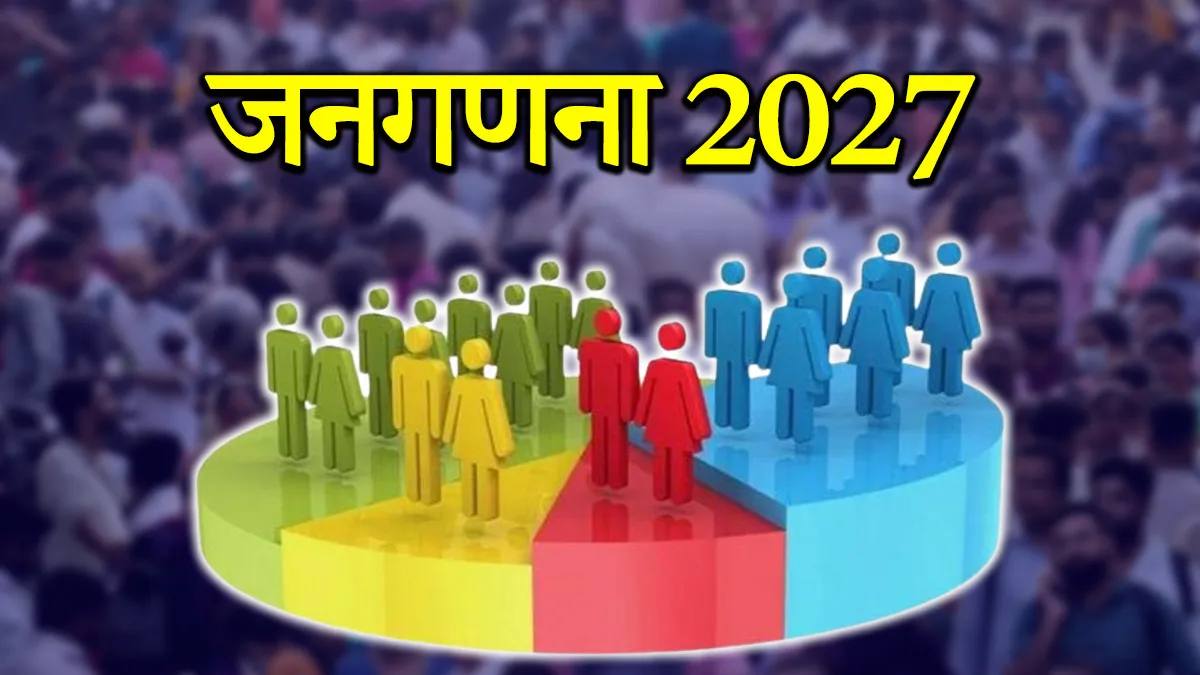 MP में दो चरणों में होगी जनगणना: सरकार ने शुरू की तैयारी, हाईपावर कमेटी गठित  