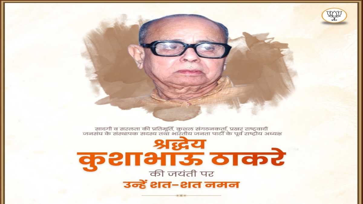 बीजेपी के पितृ पुरुष कुशाभाऊ ठाकरे की जयंती: CM डॉ मोहन बोले- श्रीकृष्ण के समान ही ठाकरे जी ने संघर्ष किया