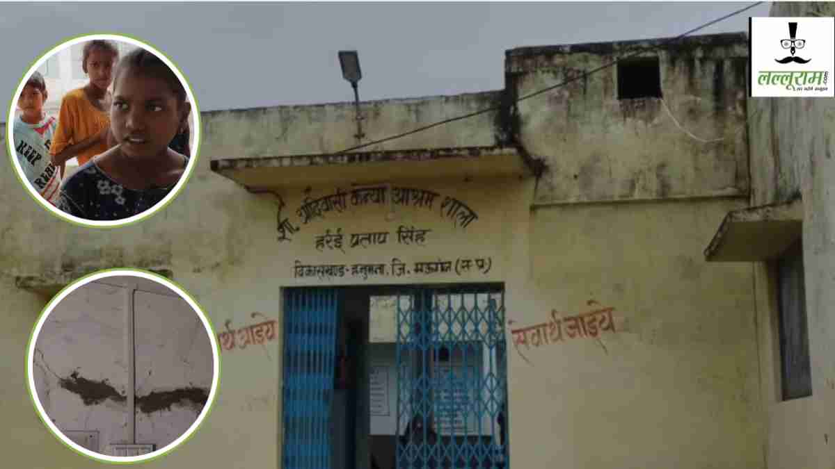 खंडहर में कैद हैं भविष्य की उम्मीदें: मऊगंज के आदिवासी छात्रावास की बदहाली, ‘बेटी बचाओ-बेटी पढ़ाओ’ पर उठे सवाल