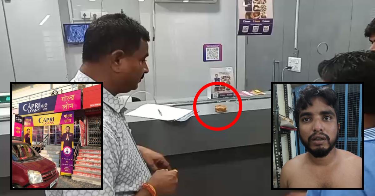 लड़की को ब्लैकमेल कर लिया गहने, फिर बैंक में गिरवी रख लिया GOLD लोन, मोबाइल में कई युवतियों के मिले आपत्तिजनक फोटो, जताई जा रही ये आशंका