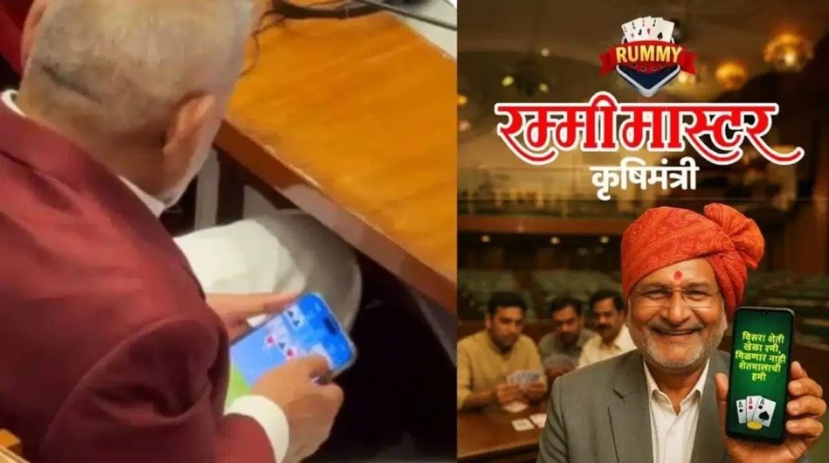 Rummy Game Controversy: महाराष्ट्र के मंत्री को ‘रमी गेम’ खेलना पड़ा महंगा, सीएम फडणवीस ने छीना कृषि मंत्री पद, विधानसभा सत्र के दौरान गेम खेलते वीडियो हुआ था वायरल 
