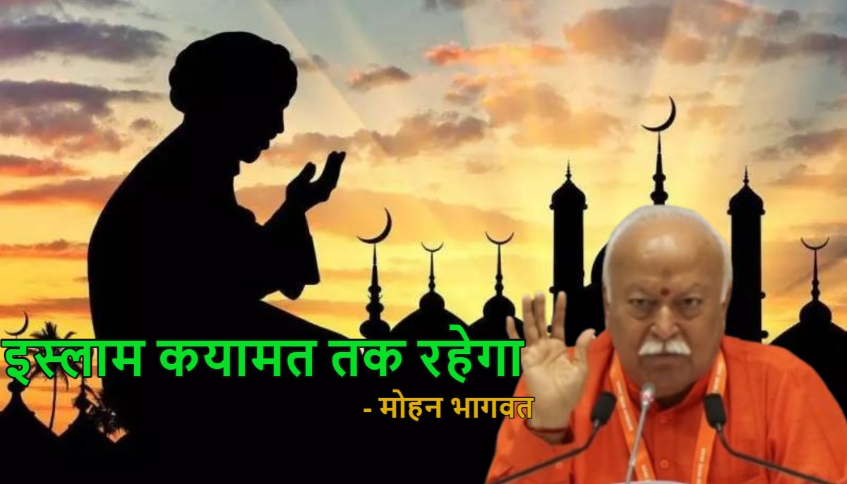 ‘इस्लाम पुरातन काल से है और कयामत तक रहेगा…,’ RSS प्रमुख मोहन भागवत ने ऐसा क्यों कहा? भारतीय मुसलमानों को लेकर कही ये बात