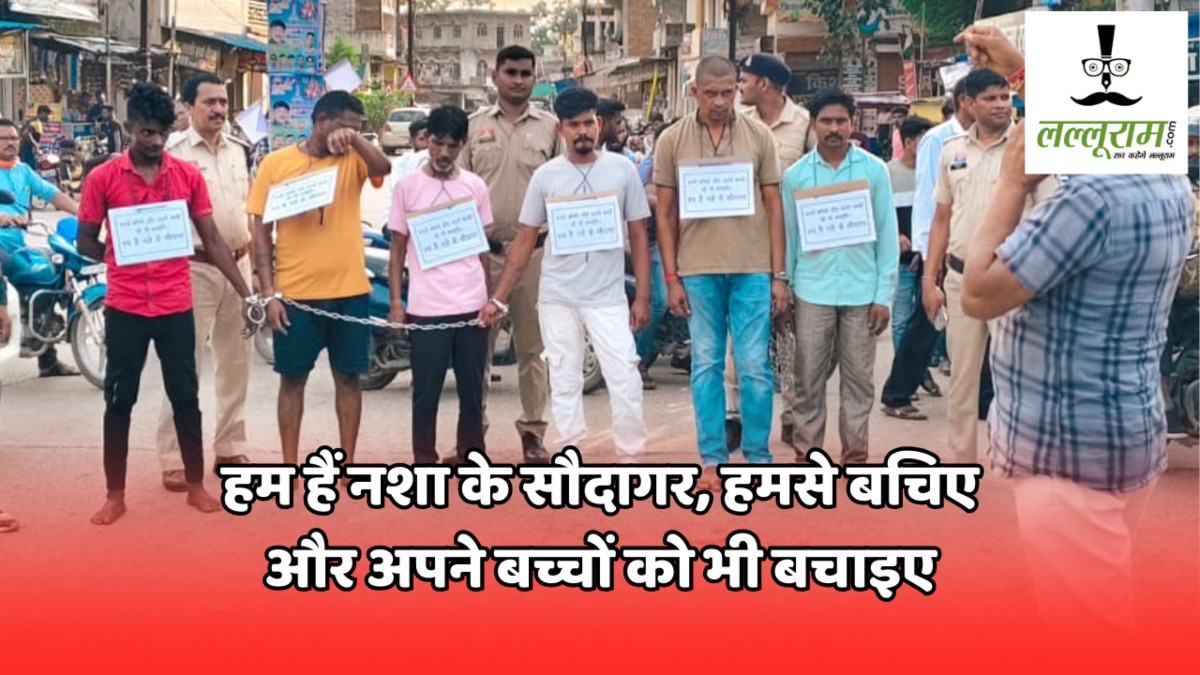 नशा तस्करों की गिरफ्तारी के बाद निकाला गया जुलूस : आरोपियों से लगवाए ‘हम हैं नशा के सौदागर, हमसे बचिए और अपने बच्चों को भी बचाइए’ के नारे, ऑपरेशन बाज के तहत बड़ी कार्रवाई