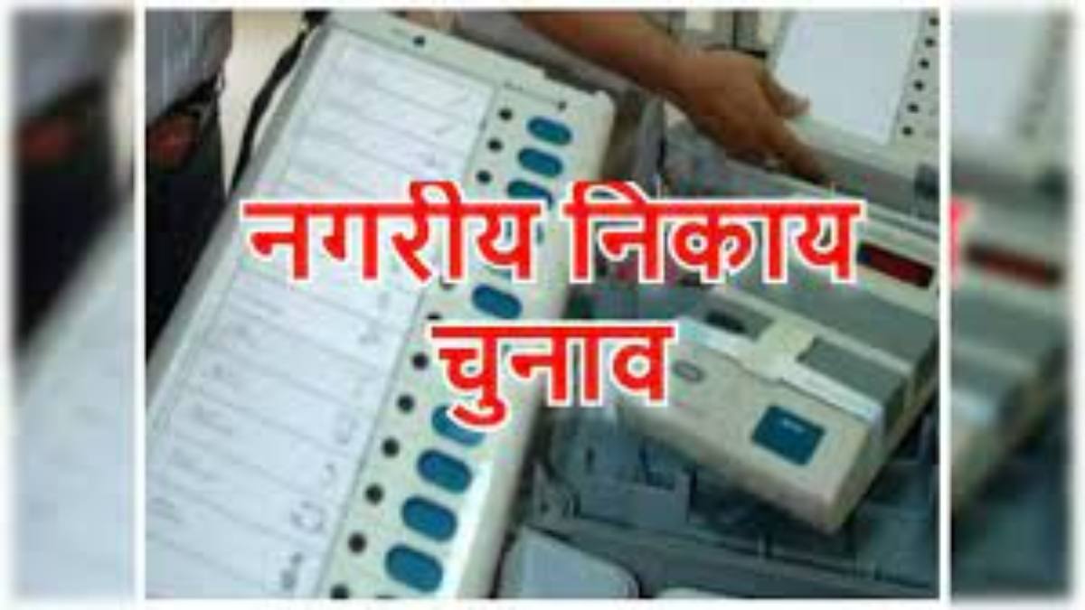MP में नगरीय निकाय चुनाव में होगा बड़ा बदलाव: अब जनता करेगी अध्यक्ष का चुनाव, कमलनाथ सरकार के फैसले को पलटने की तैयारी 
