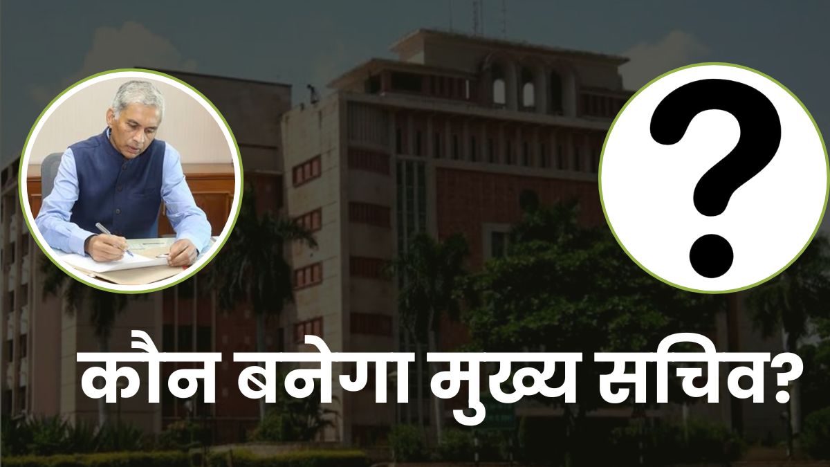 कौन होगा MP का अगला मुख्य सचिव? दौड़ में शामिल ये 3 सीनियर अफसर, जानिए किसका नाम है सबसे आगे
