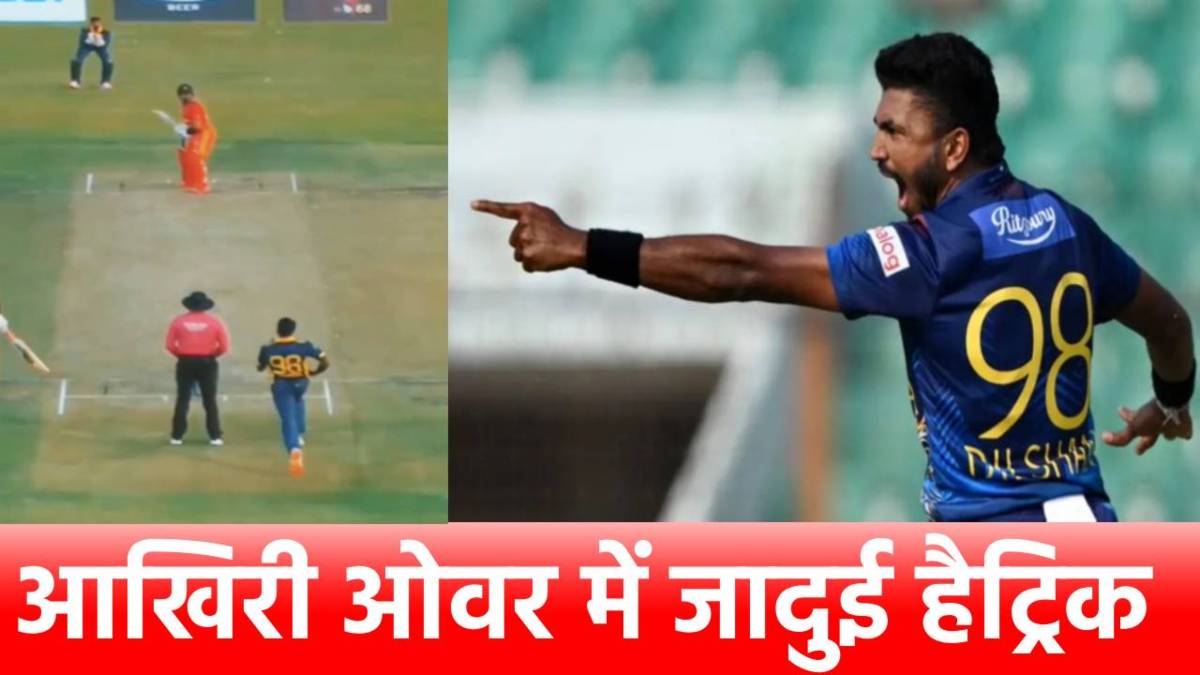W W W: Asia Cup 2025 से पहले इस स्टार बॉलर ने हैट्रिक लेकर रचा इतिहास, देखें VIDEO