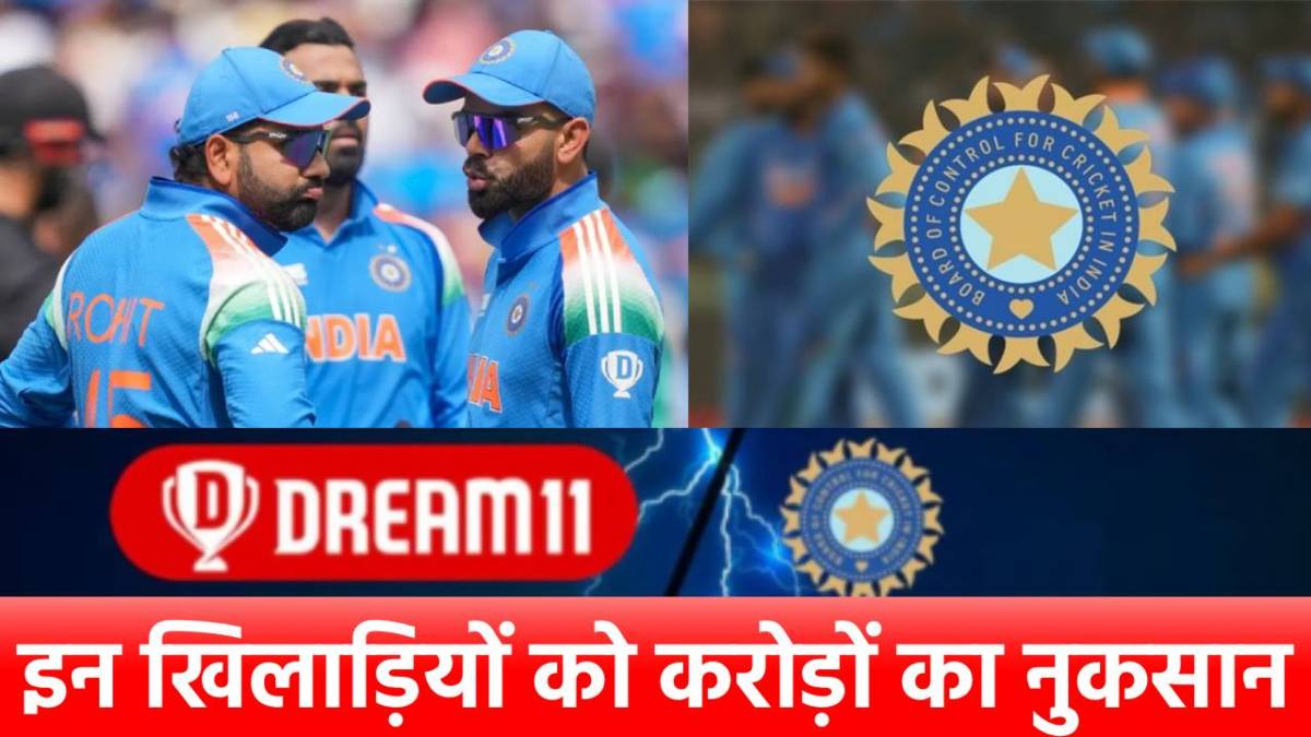 एक फैसले ने BCCI के डुबोए लगभग 250 करोड़, रोहित-विराट और धोनी को लगा इतने करोड़ का झटका!