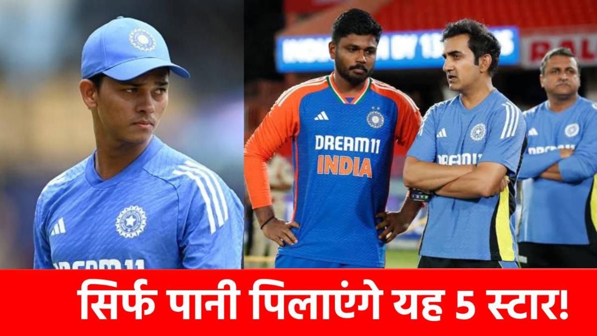 Indian T20 Team for Asia Cup 2025 : टीम इंडिया में मौका, लेकिन 1 भी मैच नहीं खेल पाएंगे ये 5 हीरो, वजह भी जान लीजिए