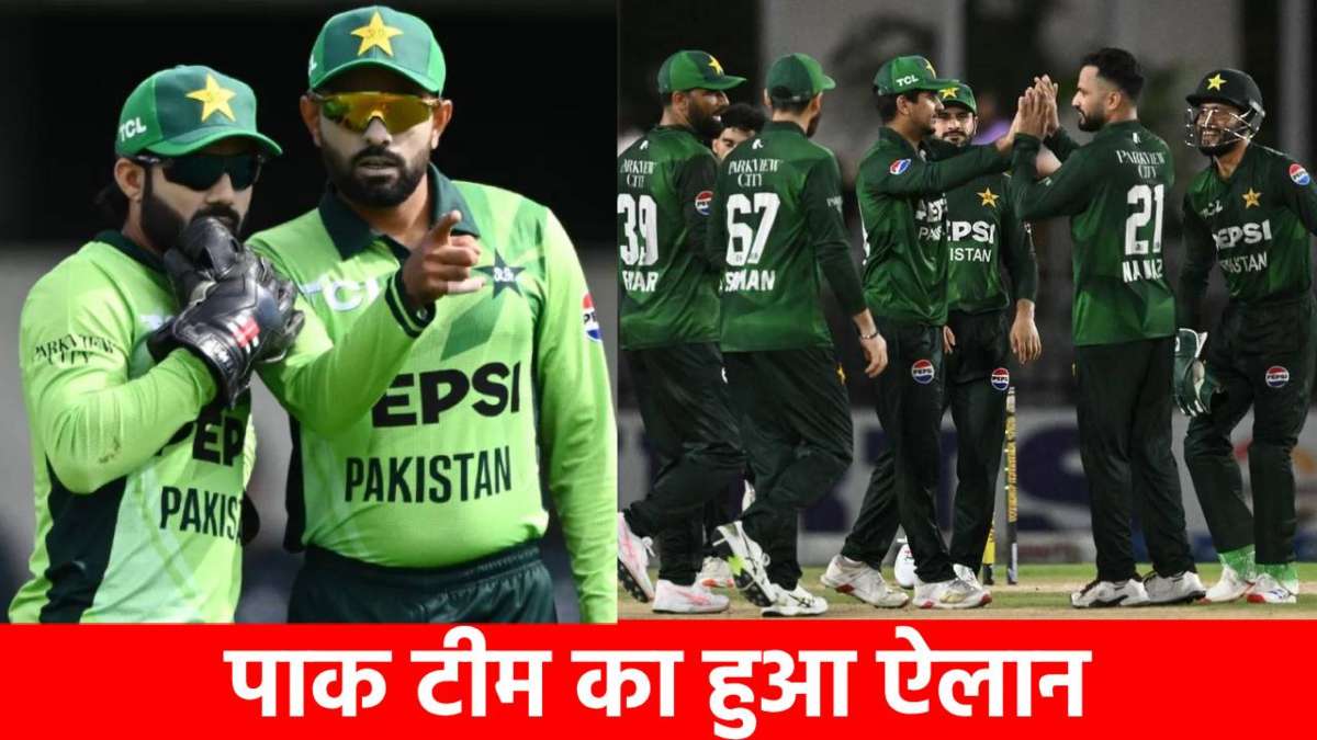 Asia Cup 2025 के लिए पाकिस्तान टीम का ऐलान, बाबर-रिजवान को झटका, ये खिलाड़ी बन गया कप्तान