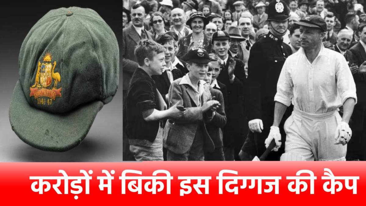 कैन है क्रिकेट का असली डॉन? जिसकी कैप 2.52 करोड़ में बिकी, रिकॉर्ड ऐसा कि चौंक जाते हैं लोग