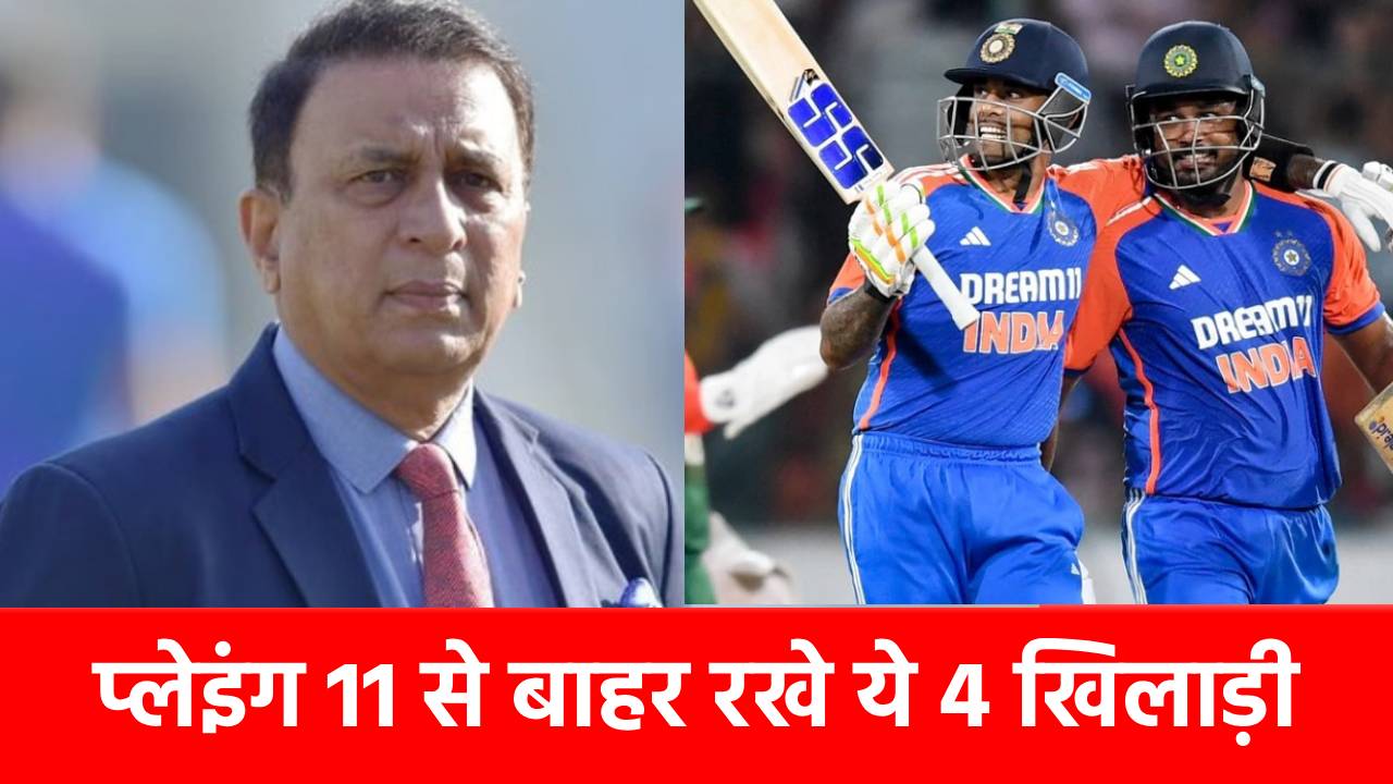 Asia Cup 2025: संजू नहीं ये 2 खिलाड़ी करेंगे ओपनिंग, सुनील गावस्कर ने चुनी टीम इंडिया की प्लेइंग 11