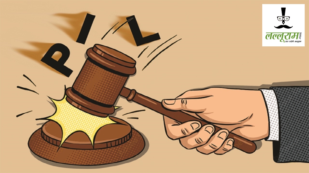 मुआवजा घोटाले के जांच की जनहित याचिका खारिज, हाईकोर्ट ने कहा- PIL का उद्देश्य केवल सार्वजनीक हित हो, न कि निजी लाभ