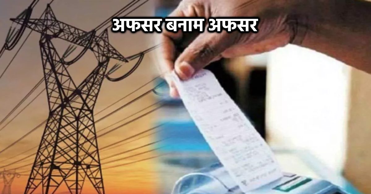 ‘करंट’ वाली जंग ! तहसीलदार निवास की काटी बिजली, बदले में भेजा 16 लाख राजस्व वसूली का नोटिस, एमपीईबी के छुटे पसीने