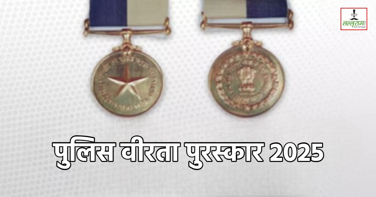 Police Gallantry Award 2025: स्वतंत्रता दिवस पर एमपी के पुलिसकर्मी होंगे सम्मानित, जबलपुर जेल प्रहरी एलिक जेण्डर को राष्ट्रपति मेडल, बालाघाट को सबसे ज्यादा सम्मान