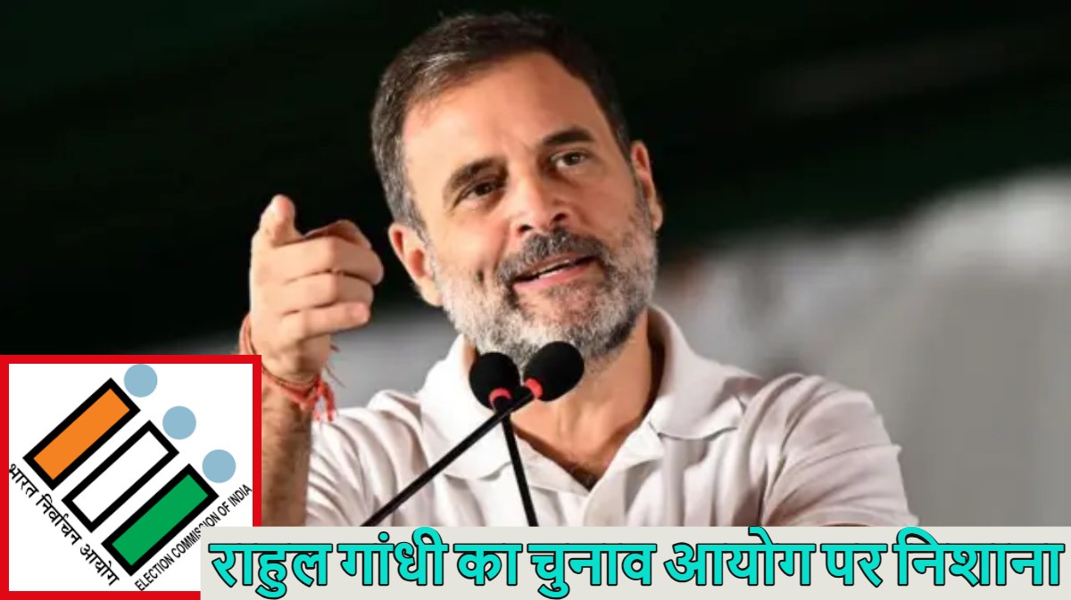 ‘Election Commission करा रहा वोटों की चोरी, रिटायर्ड भी हुआ तो छोड़ेंगे नहीं…,’ राहुल गांधी का चुनाव आयोग पर निशाना