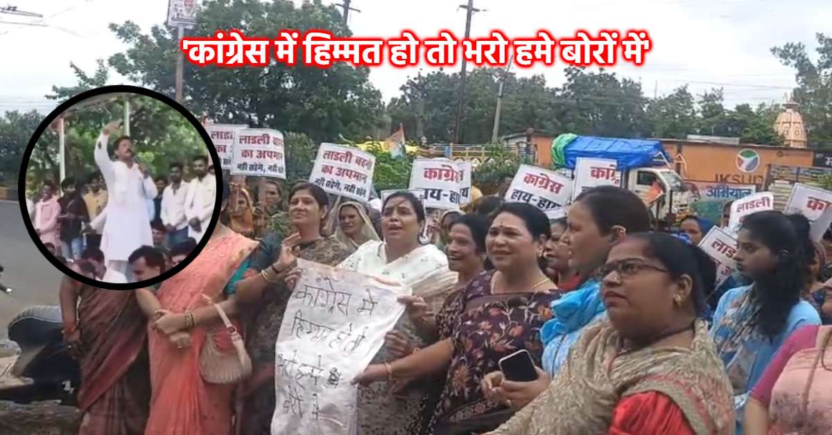 राजगढ़ में लाडली बहनों ने खोला मोर्चा: कांग्रेस कार्यालय के सामने बोरियां लेकर पहुंचीं, कहा- माफी मांगे नहीं तो प्रदेशभर में होगा विरोध-प्रदर्शन