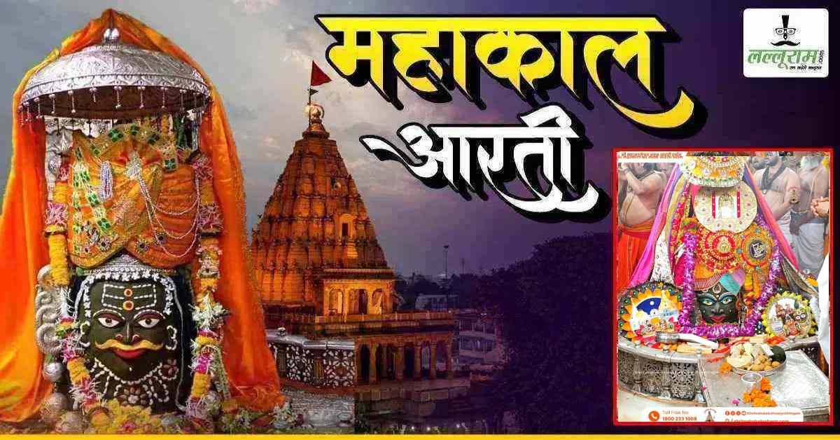 रक्षाबंधन पर बाबा महाकाल को विश्व में सबसे पहले बांधी गई राखी, पगड़ी पहनाकर अद्भुत श्रृंगार, यहां कीजिए दर्शन
