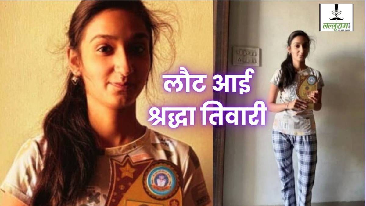 किसी फिल्मी कहानी से कम नहीं ‘श्रद्धा’ की LOVE स्टोरी: प्यार को पाने की चाहत में छोड़ा इंदौर, मिला तो सिर्फ धोखा, फिर सात दिन बाद…