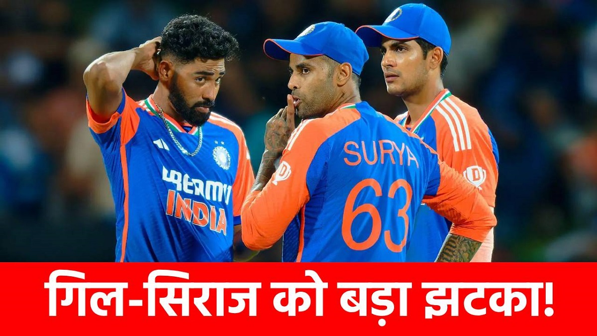 Asia Cup 2025 : गिल-सिराज का पत्ता कटना लगभग तय! इस वजह से चुनने के मूड में नहीं हैं सेलेक्टर्स
