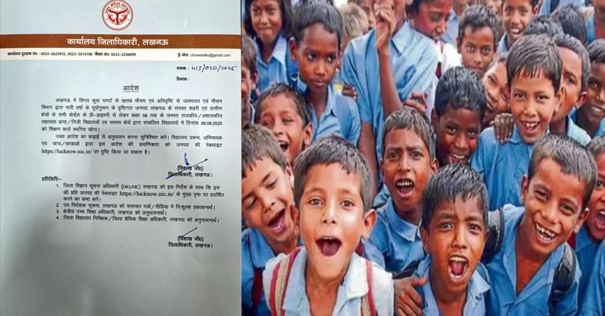 UP Schools Closed: यूपी में भारी बारिश का कहर, इन जिलों में स्कूल रहेंगे बंद, आदेश जारी