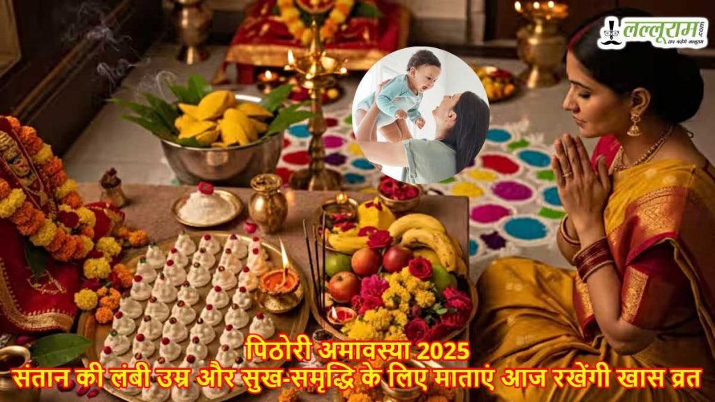 Pithori Amavasya 2025