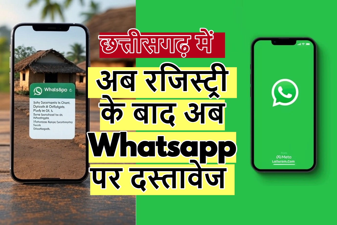 छत्तीसगढ़ में अब रजिस्ट्री के बाद अब Whatsapp पर दस्तावेज