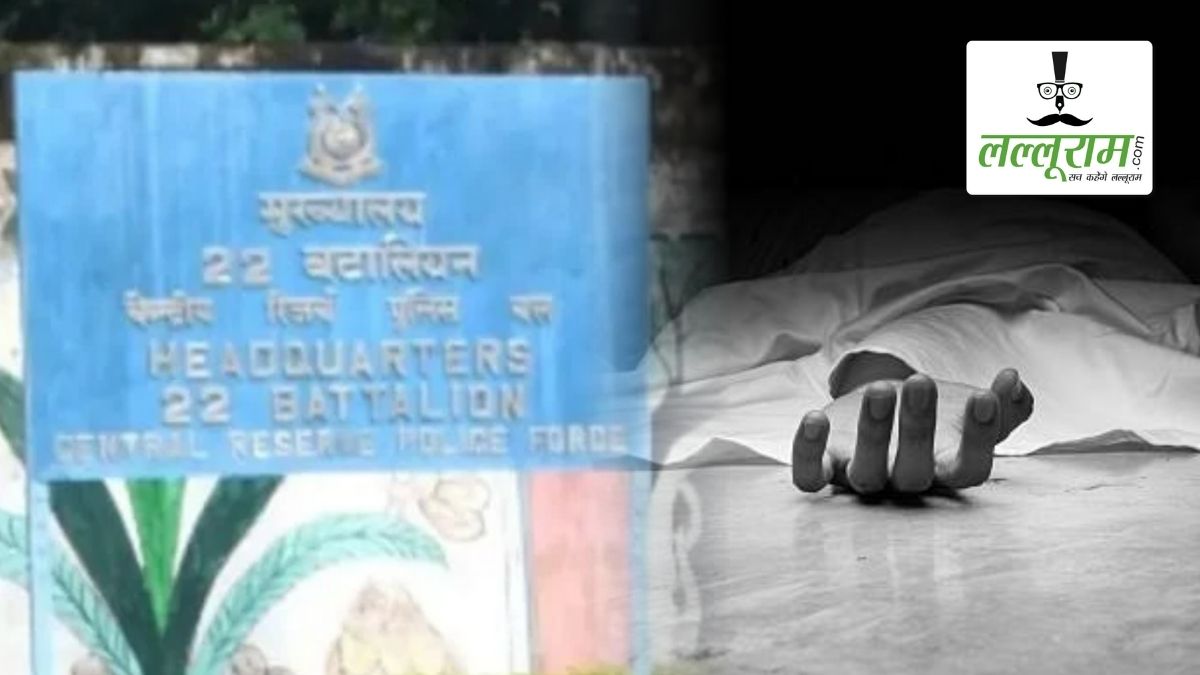 CRPF की 22वीं बटालियन में तैनात जवान ने की आत्महत्या: ड्यूटी के दौरान LMG से खुद को मारी गोली, मौके पर मचा हड़कंप