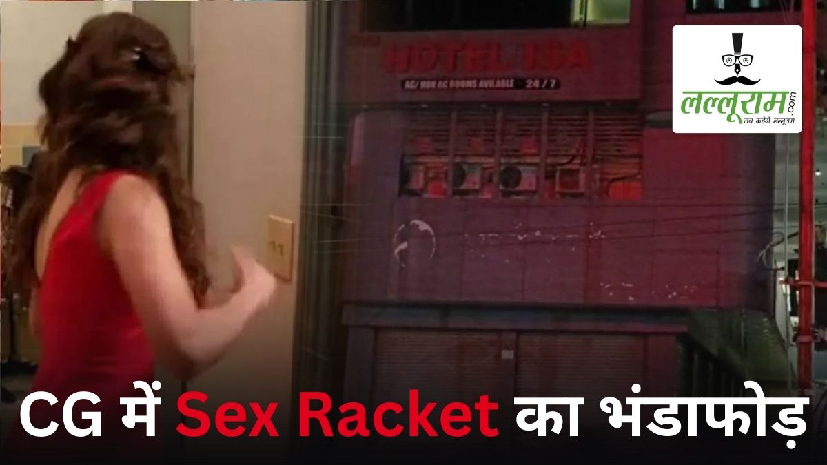 CG में Sex Racket का भंडाफोड़: होटल की आड़ में चल रहा था जिस्मफरोशी का धंधा, पुलिस ने छापा मारकर युवक-युवतियों को किया गिरफ्तार