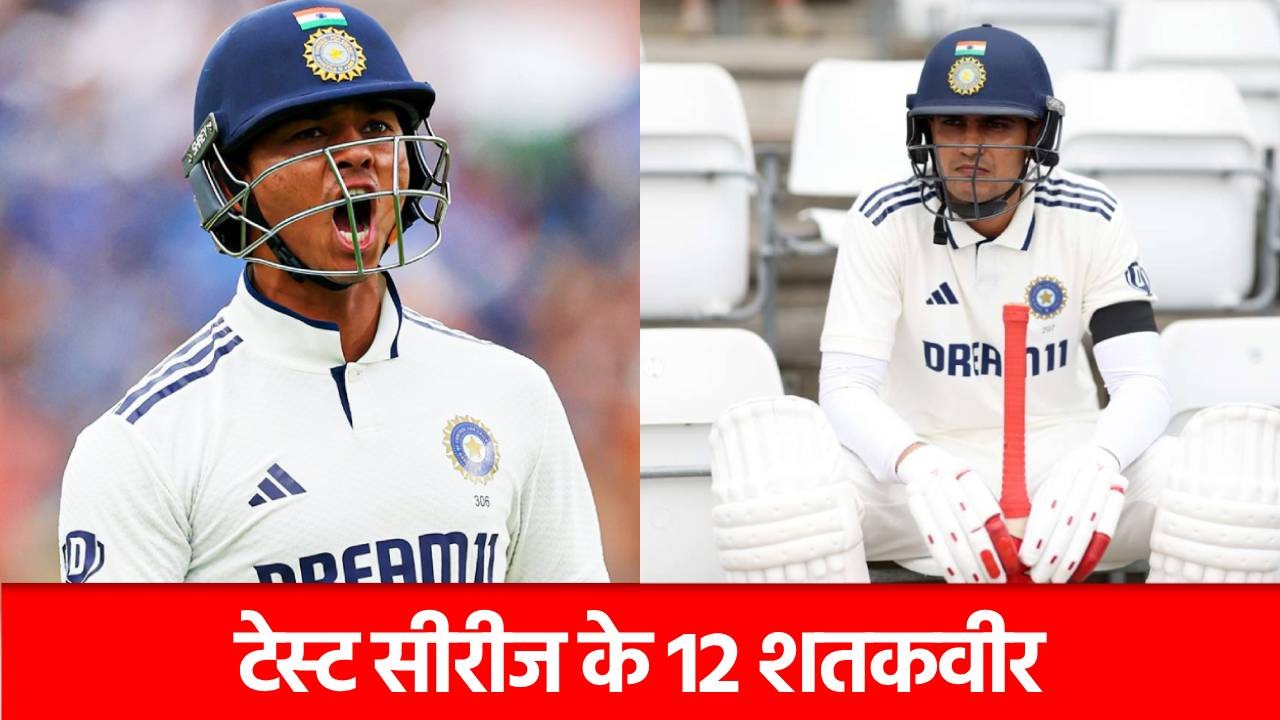 ENG vs IND: 19 शतक, 5235 रन, इंग्लैंड में यह 12 बल्लेबाज बने शतकवीर, नंबर 1 वाला ठोक चुका है 3 सेंचुरी