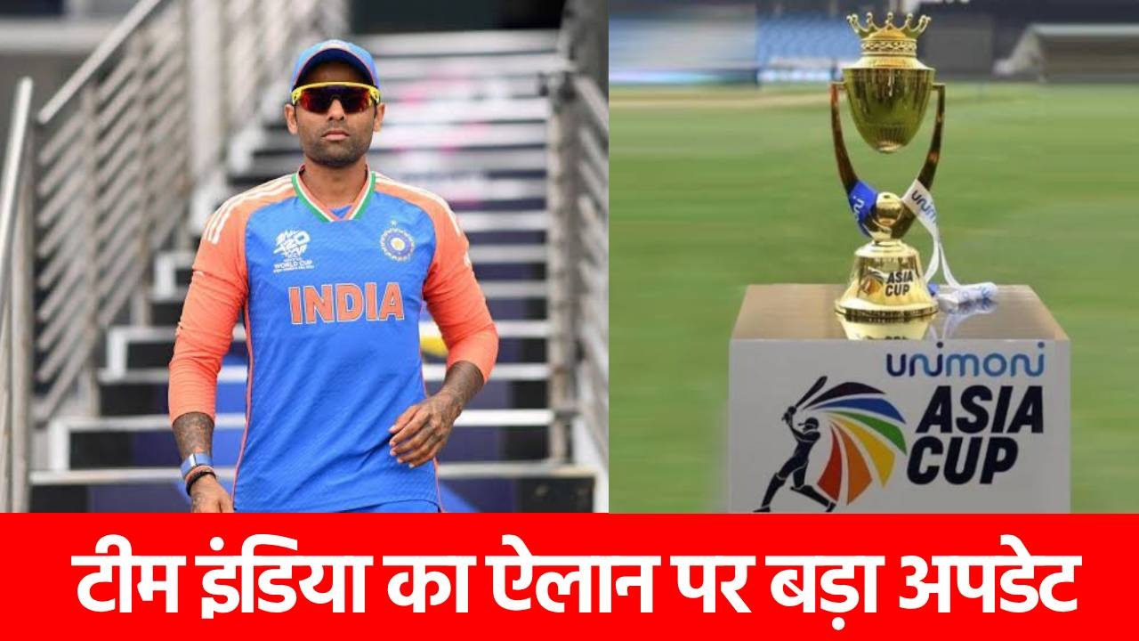 Team India’s Probable Squad for Asia Cup 2025: इस दिन होगा टीम इंडिया का ऐलान! इंग्लैंड में धमाल मचाने वाले 3 खिलाड़ियों की लगेगी लॉटरी?