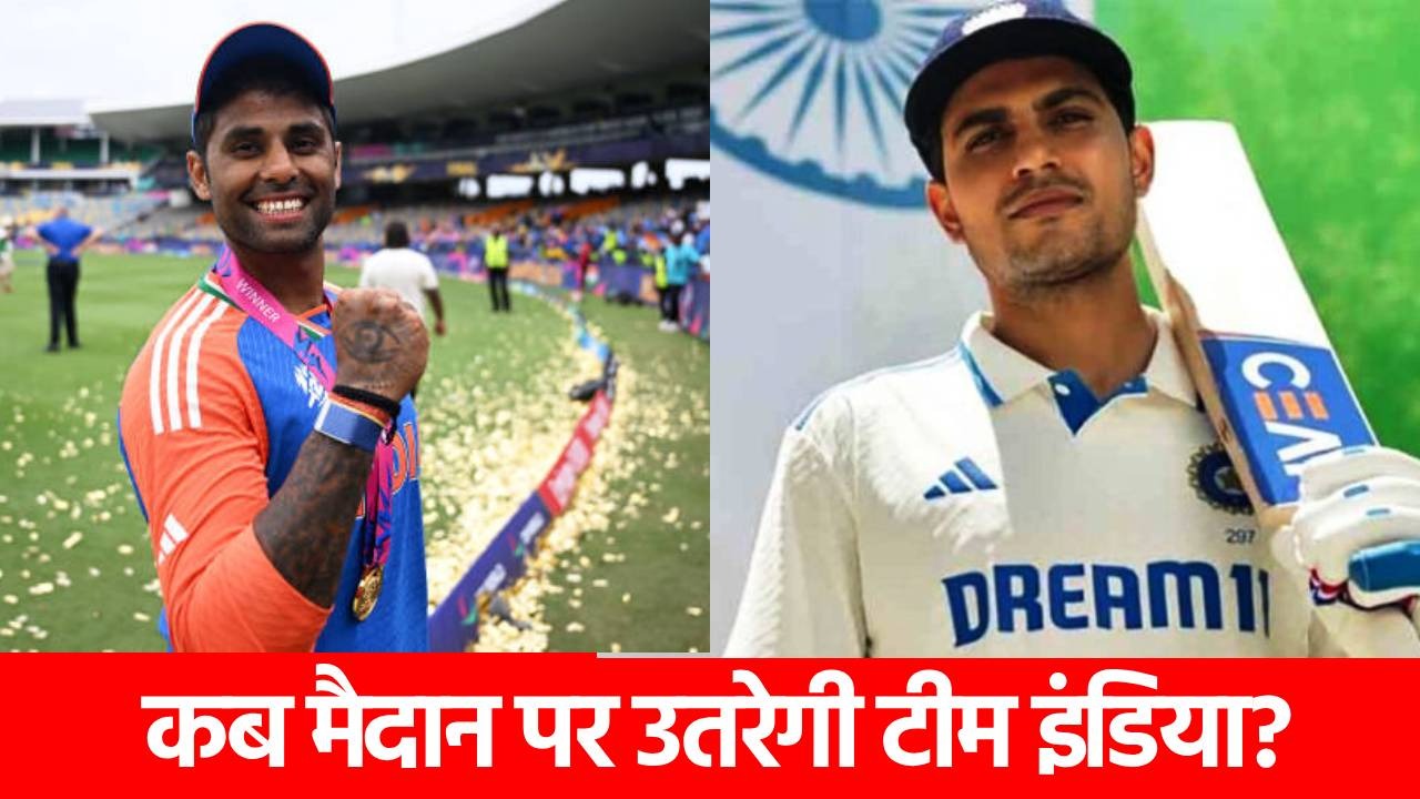 Team India’s Upcoming Matches: 6 वनडे, 10 टी20 और 4 टेस्ट, टीम इंडिया कब खेलेगी अगला मैच? यहां देखिए पूरा शेड्यूल