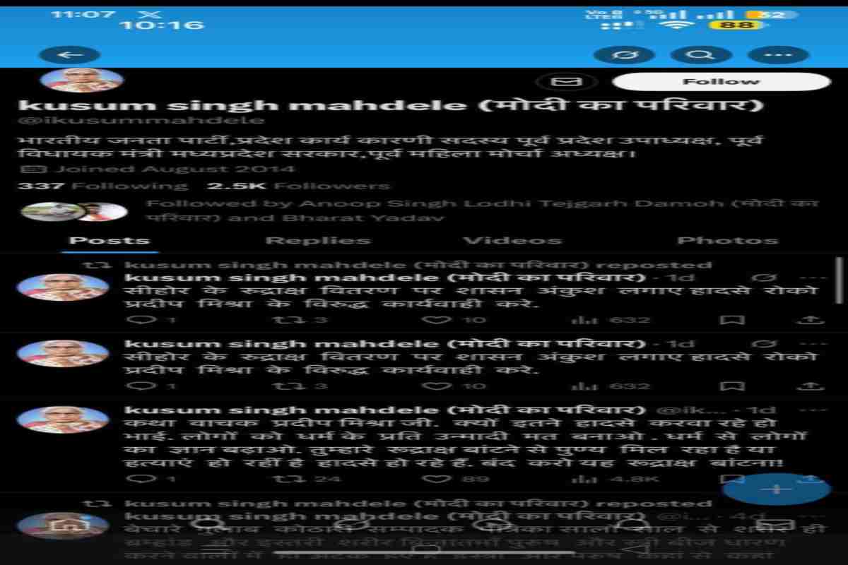 कुबेरेश्वर धाम में रुद्राक्ष वितरण बंद हो: मानवाधिकार के बाद कांग्रेस-बीजेपी ने खोला मोर्चा, पूर्व मंत्री ने किया पोस्ट