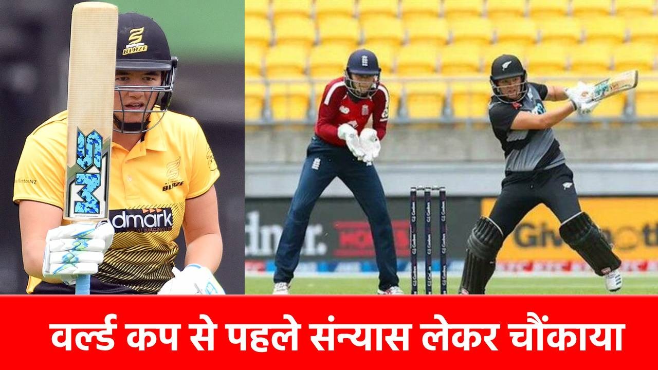4 साल से नहीं मिला था मौका, अब संन्यास लेकर सभी को चौंकाया, सिर्फ 14 वनडे में सिमटकर रह गया करियर