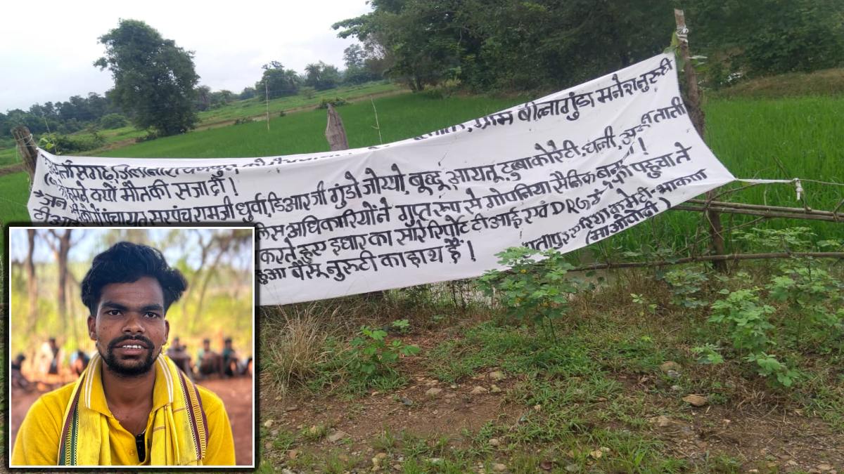 जन अदालत लगाकर नक्सलियों ने आदिवासी युवक को उतारा मौत के घाट, मुखबिरी का लगाया आरोप, कई लोगों को दी धमकी