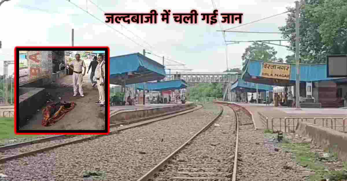 कहीं आप भी तो नहीं कर रहे ये गलती: मालगाड़ी के नीचे से गुजर रही थी महिला, अचानक चलने लगी ट्रेन, झटके में निकल गई जान