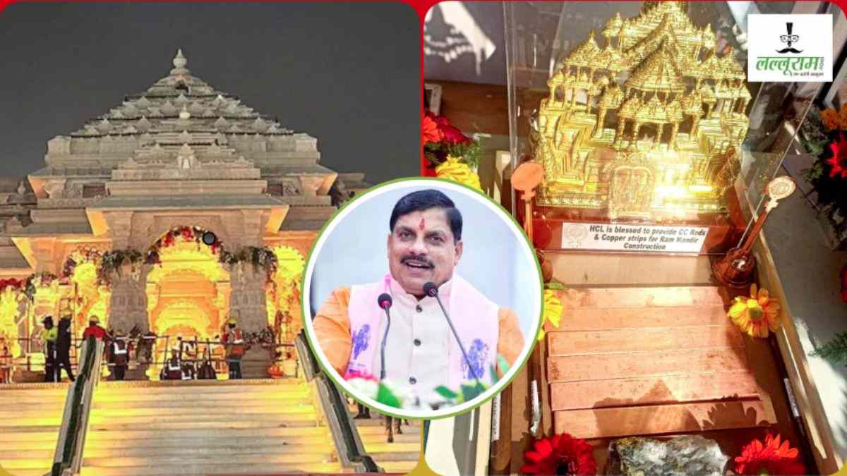 अयोध्या के श्रीराम मंदिर निर्माण में हुआ था MP के तांबे का उपयोग, माइनिंग कॉन्क्लेव में हुआ खुलासा, CM डॉ. मोहन यादव ने की सराहना