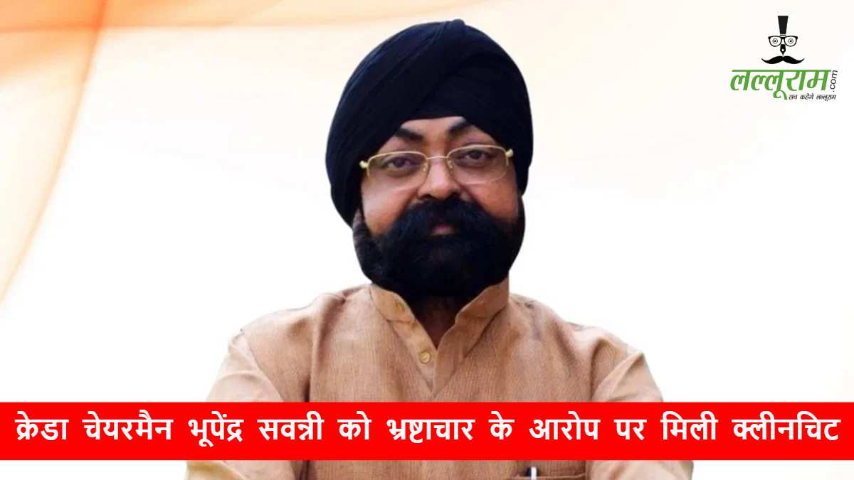 काम के बदले 3% कमीशन का मामला: क्रेडा चेयरमैन भूपेंद्र सवन्नी को भ्रष्टाचार के आरोप पर मिली क्लीनचिट, ऊर्जा विभाग के सचिव ने सौंपी जांच रिपोर्ट