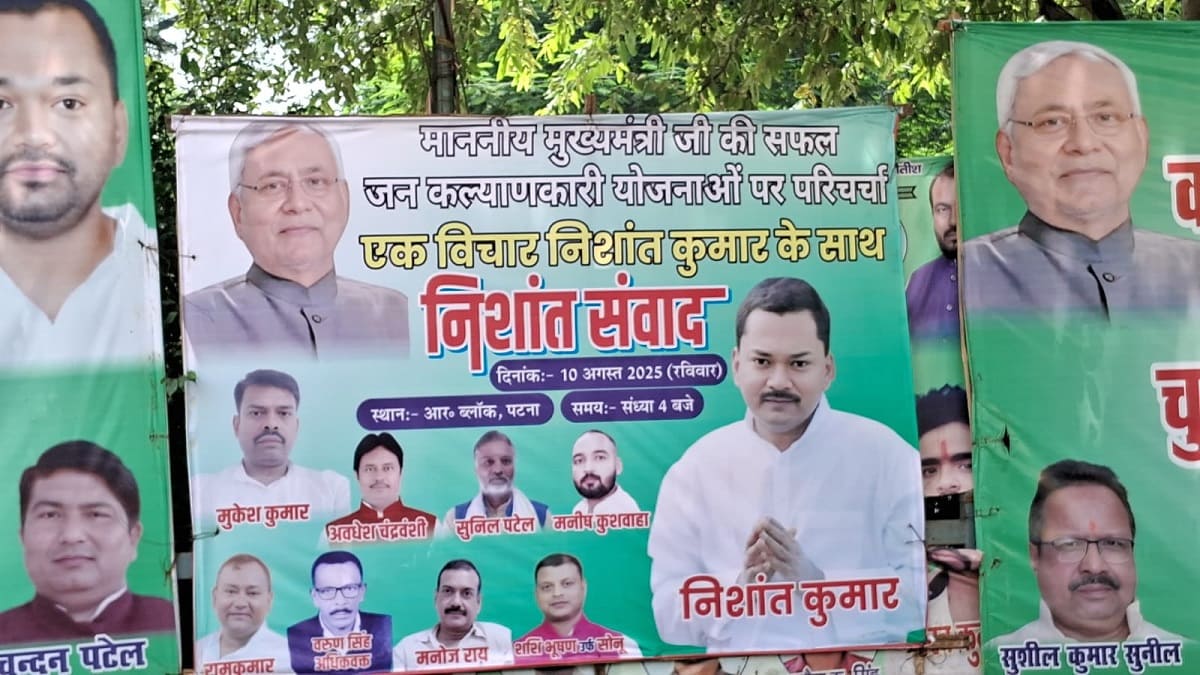 सीएम नीतीश कुमार के पुत्र निशांत का पटना में संवाद, चुनावी मैदान में उतरने का संकेत?
