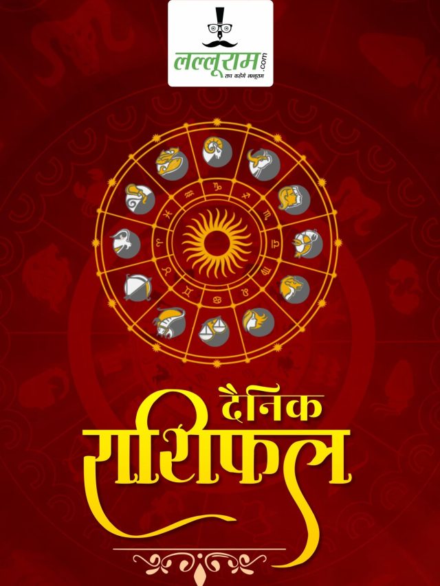 2 August Rashifal 2025: चंद्रमा ने बदली चाल, कुछ राशियों पर आफत, तो कुछ को मिलेगा लाभ, जानें अपना राशिफल