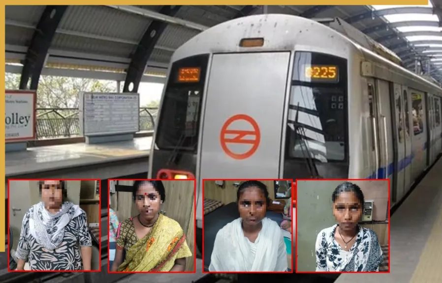 Delhi Metro में यात्रियों के कीमती सामानों पर हाथ साफ करने वाले शातिर गिरोह का भंडाफोड़, 4 महिला चोर गिरफ्तार, 13 मामले पहले से हैं दर्ज