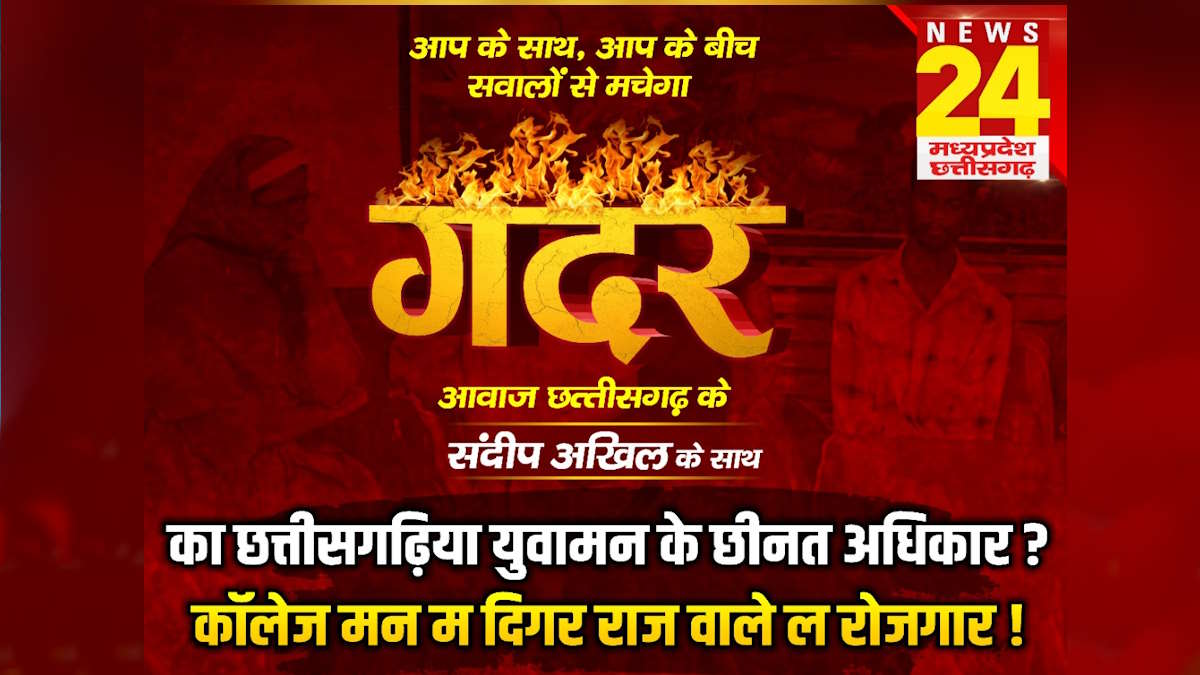‘गदर’ का असर: अतिथि व्याख्याता भर्ती में गड़बड़ी पर सरकार ने लिया संज्ञान, प्रक्रिया पर रोक लगाते हुए बनाई जांच समिति