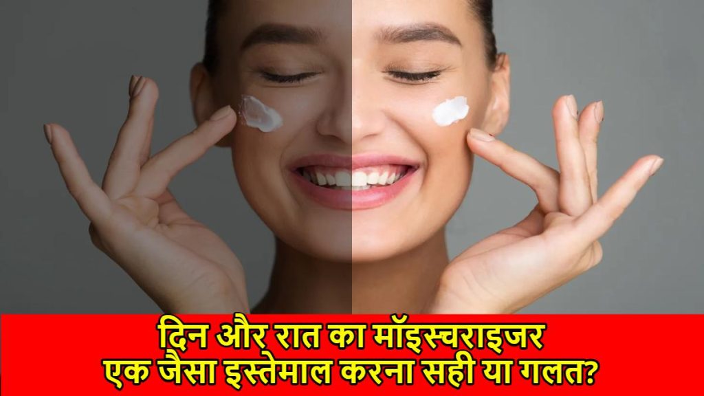 Day Vs Night Moisturizer