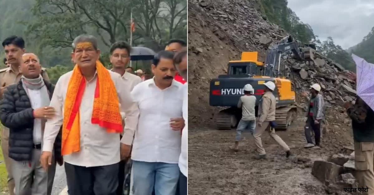धराली में पुनर्वास और पुनर्निर्माण की बात होनी चाहिए… हरीश रावत की मांग, कहा- एक महीने बीत गए, लोगों को अपने प्रियजनों की अंतेष्टि करने की अभी आशा है