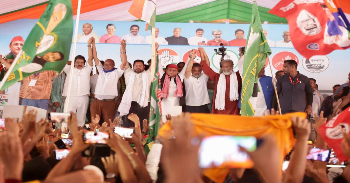 बिहार में दिखा विपक्ष का बल : एकजुट होकर वोट डकैती का सामना करेगा इंडी गठबंधन, ‘भाजपा और चुनाव आयोग का नापाक गठजोड़ हारेगा’