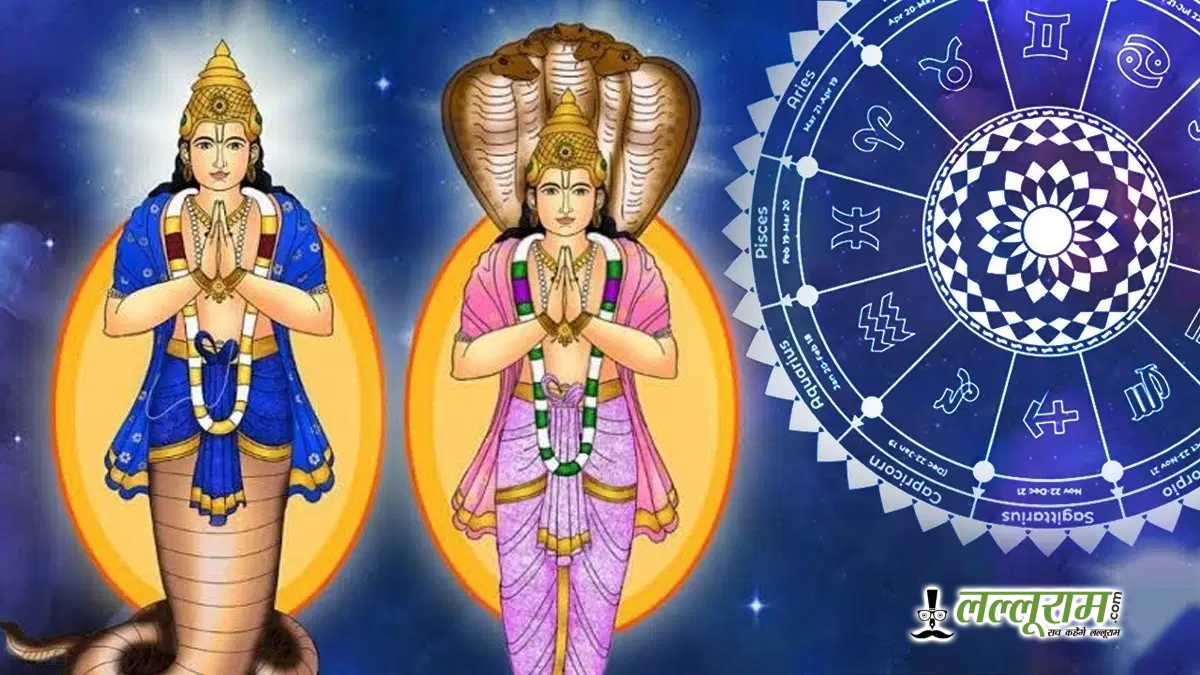 सितंबर 2025 में राहु-केतु गोचर: करियर और विवाह पर पड़ेंगे गहरे असर, ज्योतिषाचार्यों ने दी चेतावनी