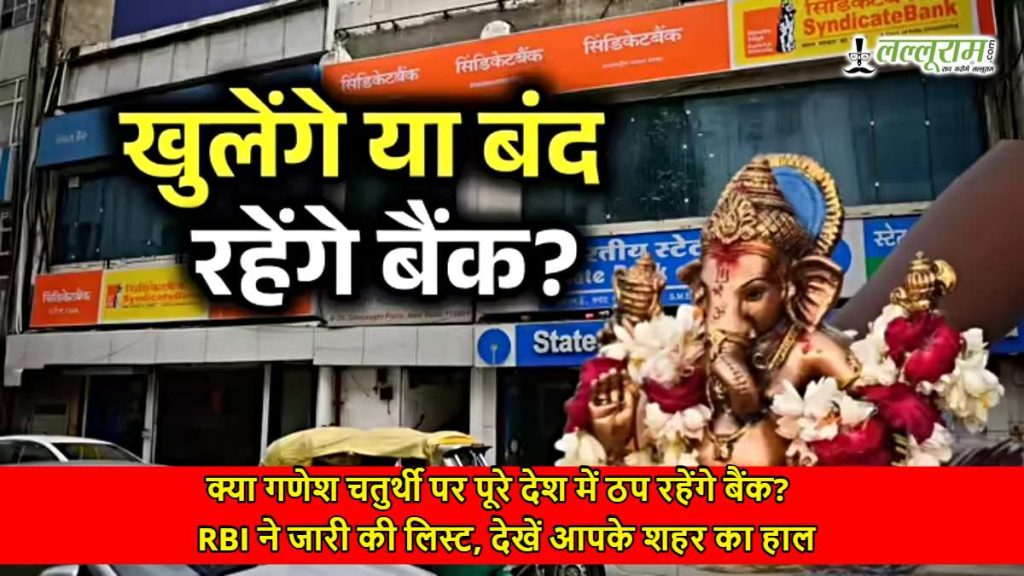 Ganesh Chaturthi 2025 Bank Holiday