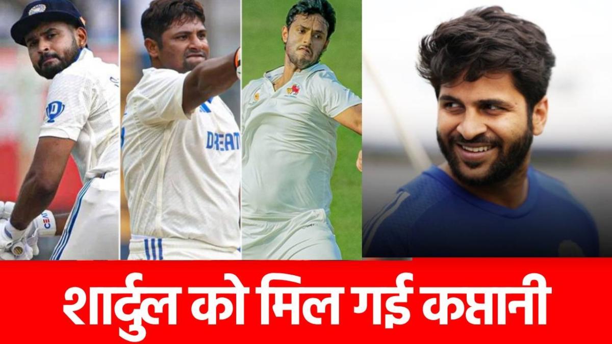इधर गिल-गंभीर ने निकाला, उधर कप्तान बन गए Shardul Thakur, अय्यर-सरफराज की वापसी से फैंस खुश …