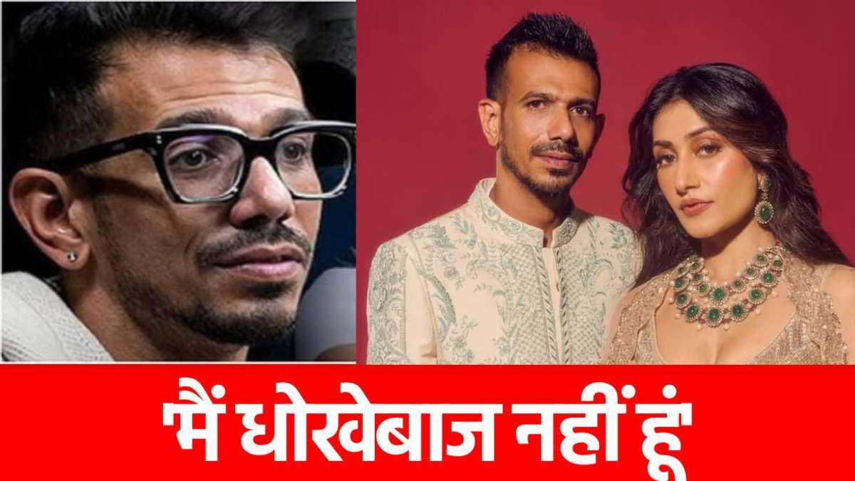 ‘1 महीने तक 2 घंटे सोया, सुसाइड करना चाहता था’, धनश्री से तलाक पर Yuzvendra Chahal के खुलासे से फैंस हैरान