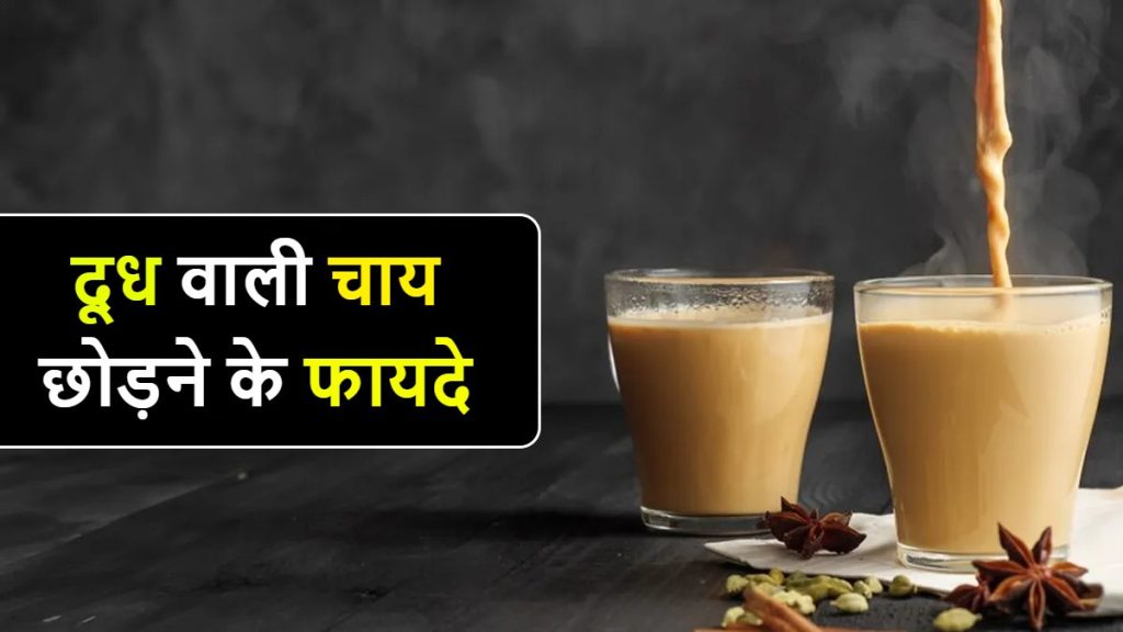Benefits of Quitting Milk Tea